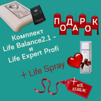 Комплект для здоровья Life Expert Profi и Life Balance2.1|Кешбэк, подарок