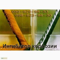 Ингибитор коррозии