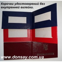 Виготовлення посвідчень, перепусток, свідоцтв та обкладинок інших документів