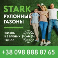 Купить рулонные газоны STARK от производителя в Украине по лучшим ценам от 65 грн/ кв.м