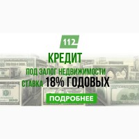 Кредитування без довідки про доходи під заставу нерухомості Київ