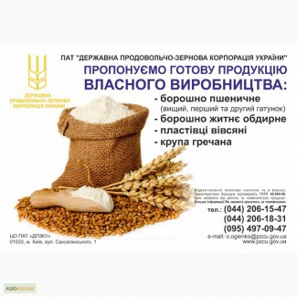 Продам борошно пшеничне, вищого, першого та другого гатунку
