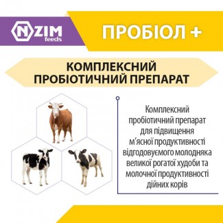 Пробіол Плюс ENZIM Feeds - Пробіотик для тварин ЕНЗИМ (Україна)