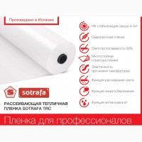 Тепличная плёнка SOTRAFA ASTER PLUS 16м 150мкм 8 сезонов UV-стабилизация