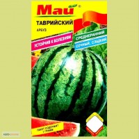 Продам пакетированные семена Арбуза оптом ТМ МАЙ от производителя