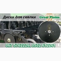 Диски сошника Great Plains 820-155С / 107-133S