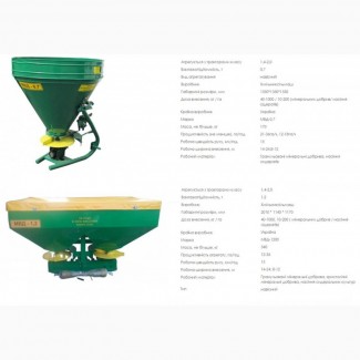 Продам разбрасыватели минеральных удобрений. Акция. Скидки