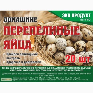 Продам перепелиные яйца, мясо