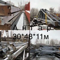 Продам ангар 30*48*11м бу (состояние нового)