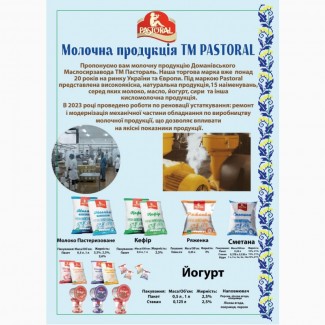 Продам молочную продукцию от производителя