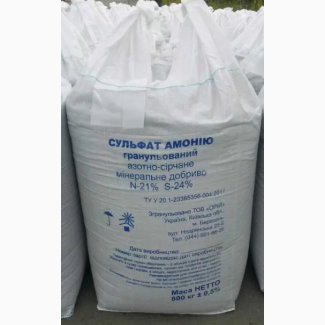 Сульфат амонію гранульований (N-21%, S-24%) – 15 грн