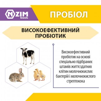 Пробіол ENZIM Feeds - Пробіотик для тварин ЕНЗИМ (Україна)