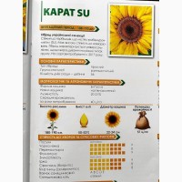 Насіння соняшнику - КАРАТ (толерантний до гранстару)/доставка по Україні за рахунок фірми