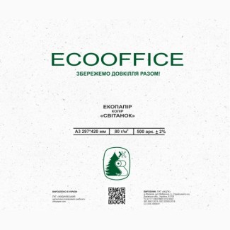 Папір офісний екологічний форматів А4 та А3 від українського виробника