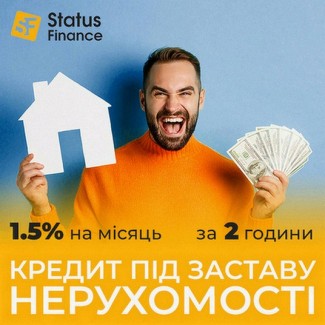 Кредитування без довідки про доходи під заставу нерухомості Київ