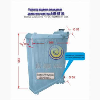 Радиатор водяной трактора CASE MX 135