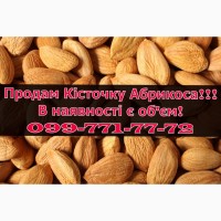 Продаю кісточку абрикоса за договірною ціною