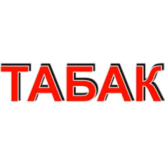 Продаємо ароматний тютюн, без палок і пиляки! Вірджинія Берлі, Вінстон, Махорка, Прилуки