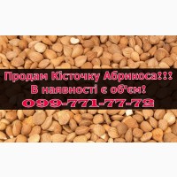 Реалізую кісточку абрикоса оптом