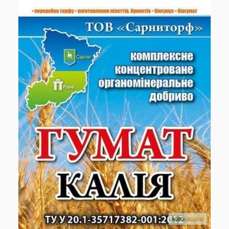 Продам Гумат Калія