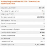 Зерноуборочный комбайн MASSEY FERGUSON 7274 CEREA