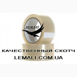 Скотч упаковочный купить Киев