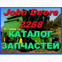 Книга каталог запчастей Джон Дир 2258 - John Deere 2258 на русском языке