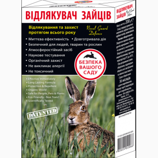 Продам отпугиватель от зайцев производства Украины