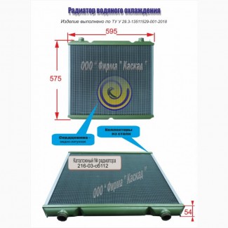 Радиатор охлаждения масла 216-03-сб112