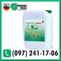 Фульвігрін Стимул, в. с. (20л) – забезпечує максимальне розкриття генетичного потенціалу