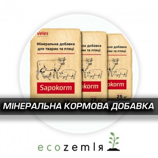 Кормовая минеральная добавка сорбент для животных Sapokorm