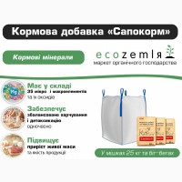 Кормовая минеральная добавка сорбент для животных Sapokorm