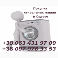 Утилизация стиральных машин в Одессе