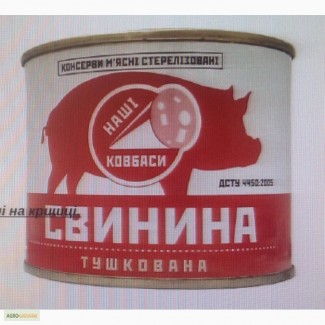 Продам тушенку из свинины 525г ж/б (опт)