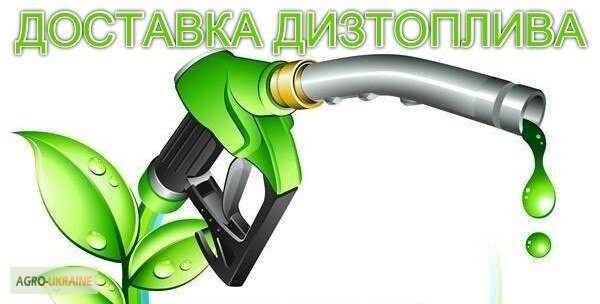 Фото 2. Бензин всех марок, евро5, дизельное топливо заправка