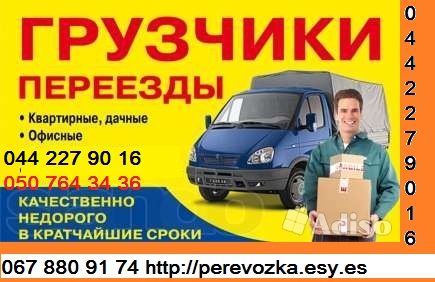 Фото 5. Доставка грузов по Украине Газель до 1, 5 тонн 9 куб м грузчик