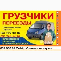 Доставка грузов по Украине Газель до 1, 5 тонн 9 куб м грузчик