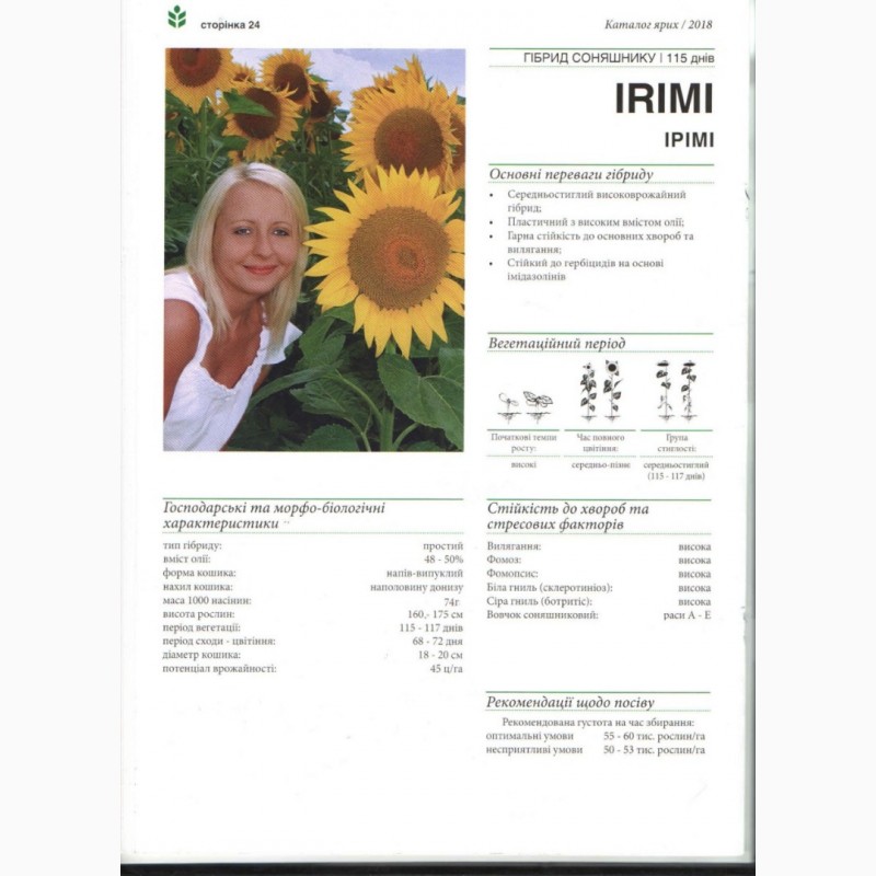 Продам семена подсолнечника IRIMI(2017, 2018)Кредитование