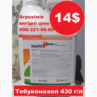 Фунгіцид Ікарус турбо SumiAgro, найкраща ціна в Україні, купити (Фолікур, тебуконазол)