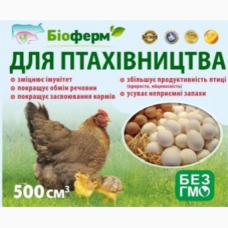 Пробиотик для птицеводства кур, уток, кур-несушек, индюков и т.д
