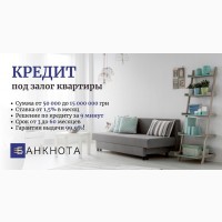 Кредит наличными под залог квартиры срочно Киев