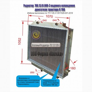 Радиатор трактора КИРОВЕЦ К-700; К-701; К-701А