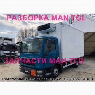 Разборка авто MAN TGL 8.180 2009 Ман тгл 8.240 авторазборка запчасти ШРОТ