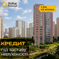 Гроші під заставу нерухомості під 1, 5% на місяць Київ