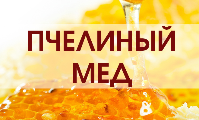 Медами тает