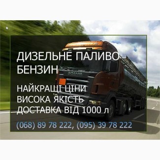 Дизельне пальне Е5 від 2000 л - доставка по всій Україні - 48 грн
