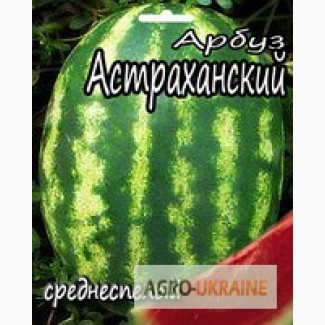 Продам весовые и пакетированные семена Арбузов (оптом с первых рук от производителя)