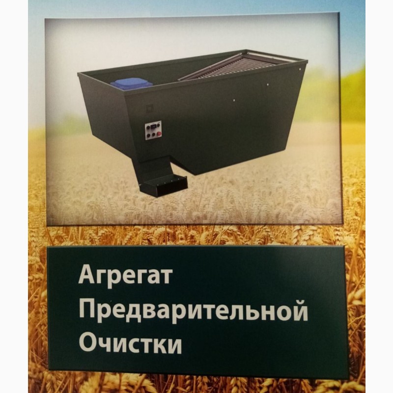 Фото 14. Сепаратор зерна ИСМ-10 (очистка 10т/ч, калибровка 5т/ч), машина очистки разных семян