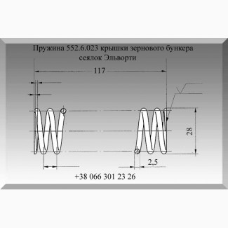 Пружина 552.6.023 крышки зернового бункера сеялок Эльворти