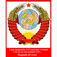 СССР есть юридически даже в Уставе ООН - п.1 ст.23 и ст.110 Устава ООН